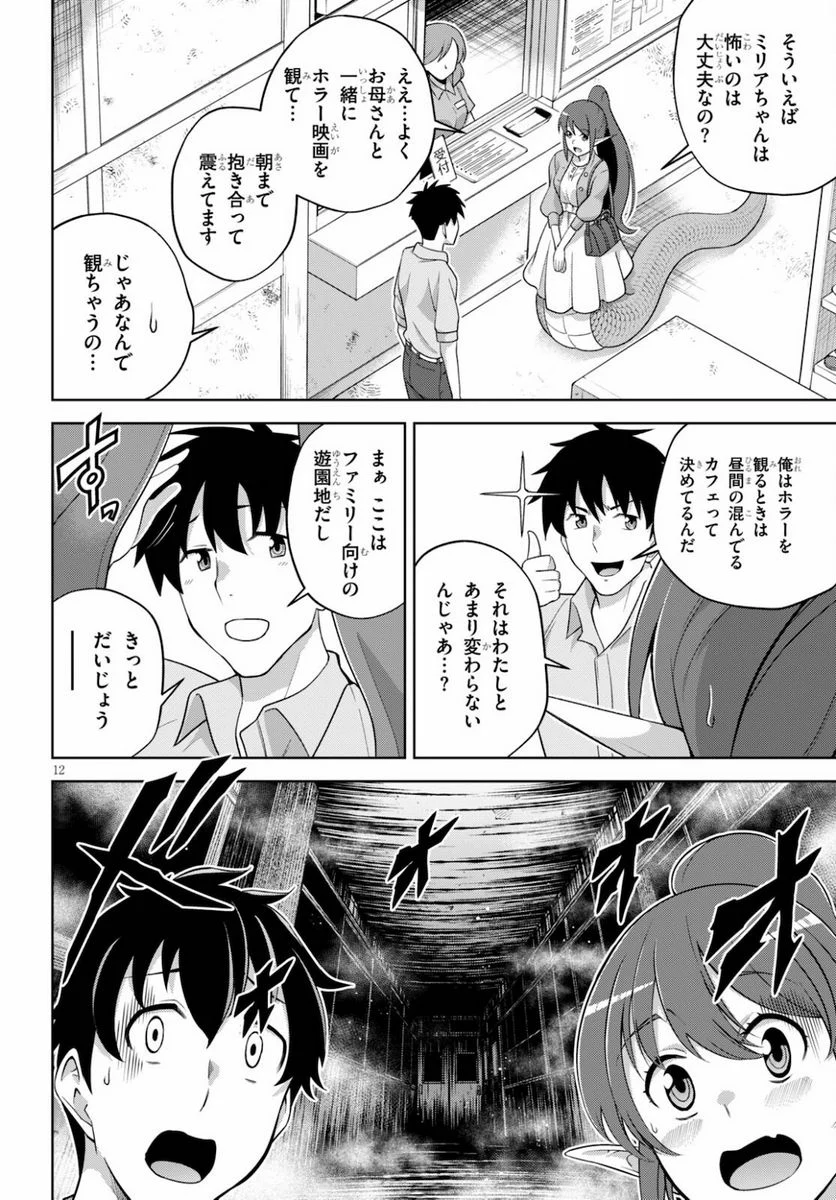 社会人が築く亜人ハーレム　糖度２００％のエッチなラブコメをあなたに - 第3話 - Page 12