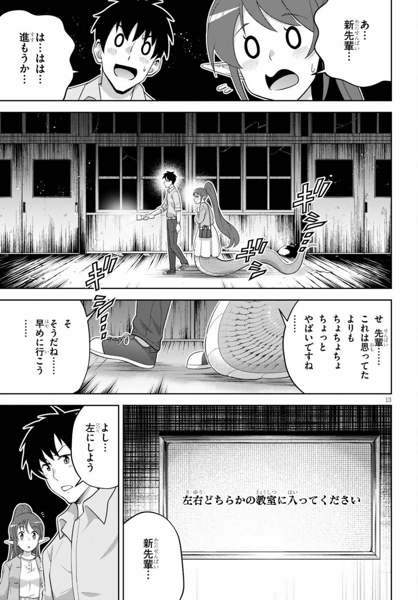 社会人が築く亜人ハーレム　糖度２００％のエッチなラブコメをあなたに - 第3話 - Page 13