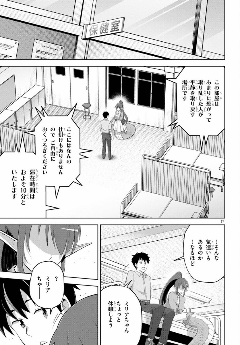 社会人が築く亜人ハーレム　糖度２００％のエッチなラブコメをあなたに - 第3話 - Page 17