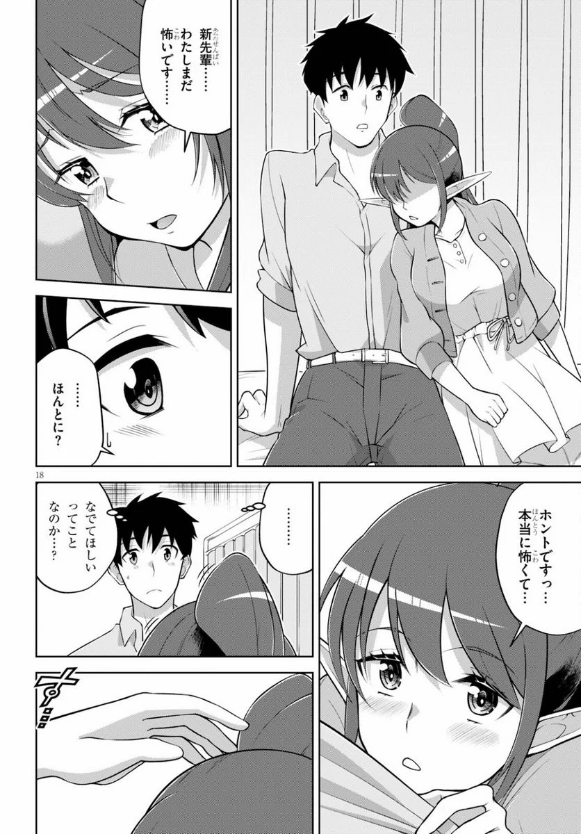 社会人が築く亜人ハーレム　糖度２００％のエッチなラブコメをあなたに - 第3話 - Page 18