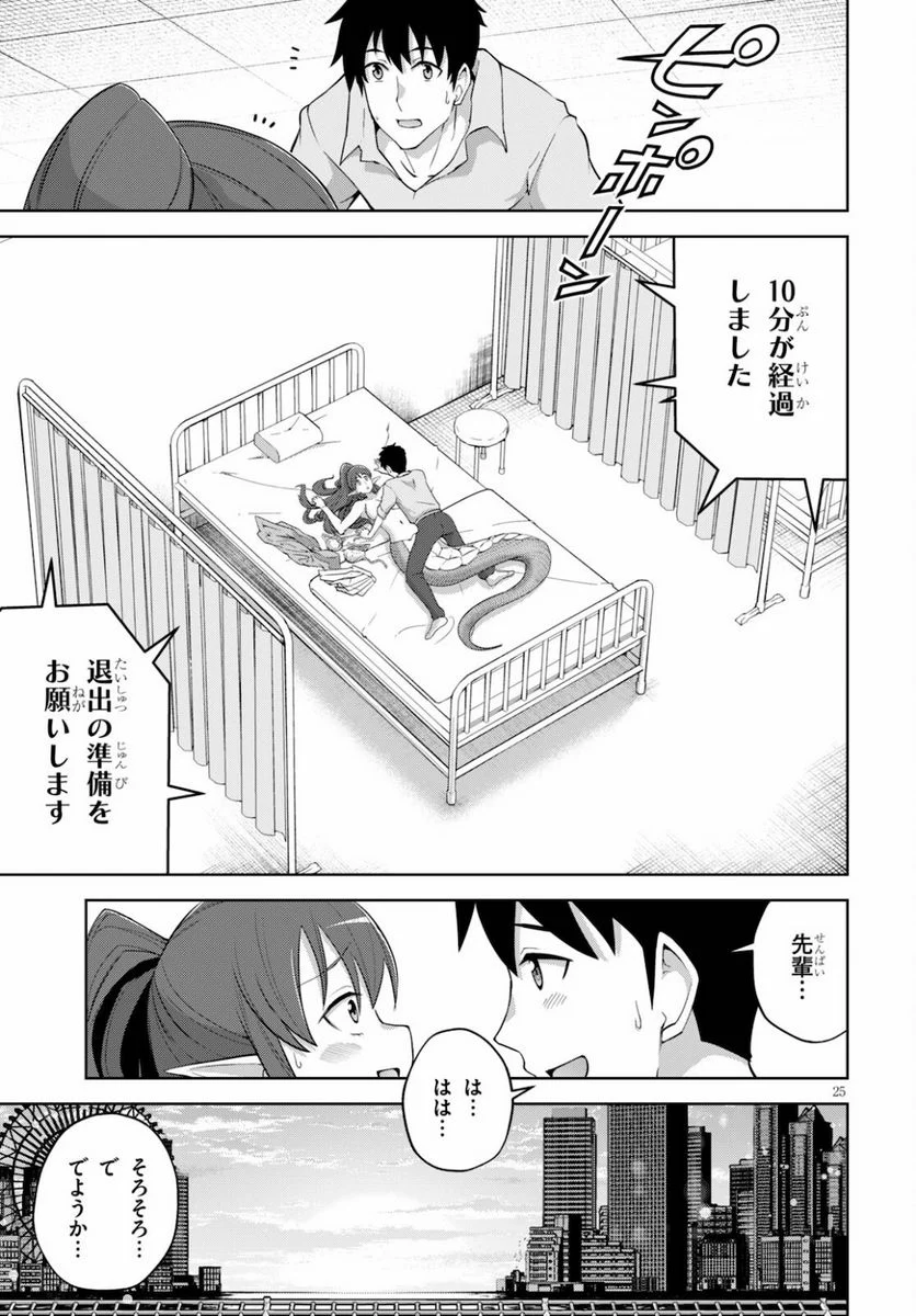 社会人が築く亜人ハーレム　糖度２００％のエッチなラブコメをあなたに - 第3話 - Page 25