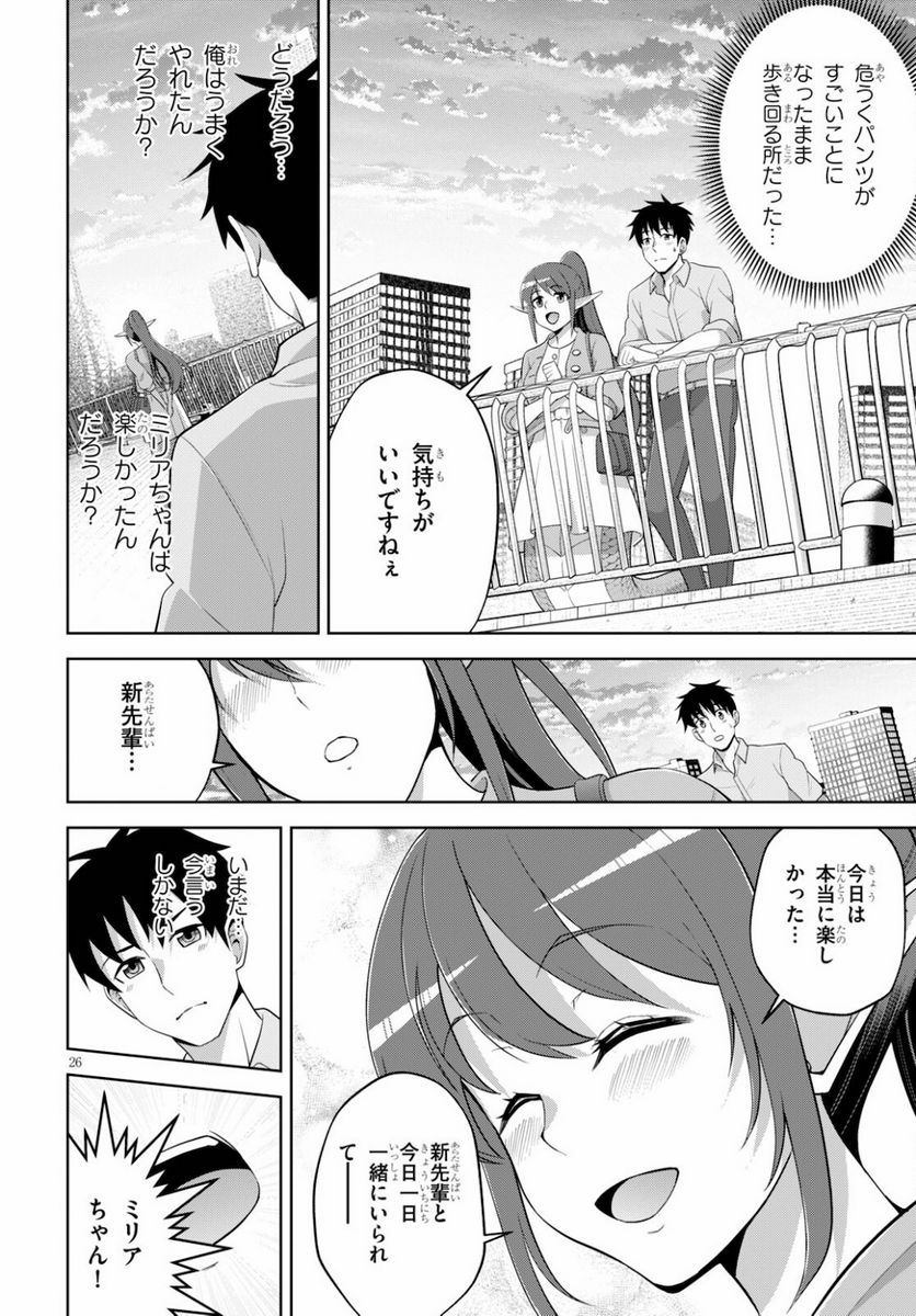 社会人が築く亜人ハーレム　糖度２００％のエッチなラブコメをあなたに - 第3話 - Page 26