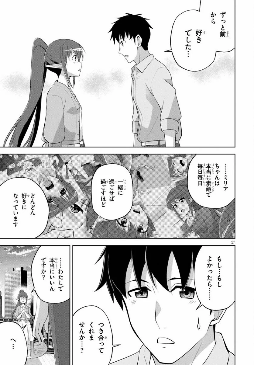 社会人が築く亜人ハーレム　糖度２００％のエッチなラブコメをあなたに - 第3話 - Page 27