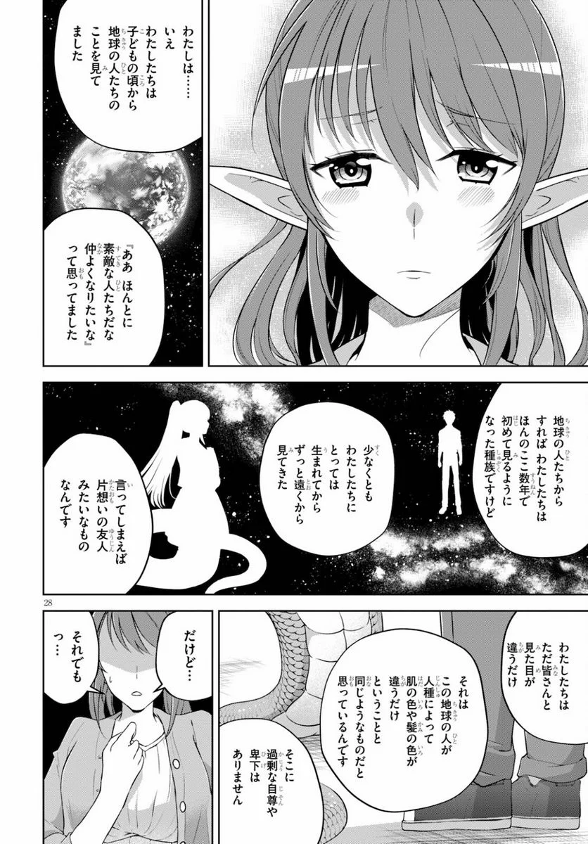 社会人が築く亜人ハーレム　糖度２００％のエッチなラブコメをあなたに - 第3話 - Page 28