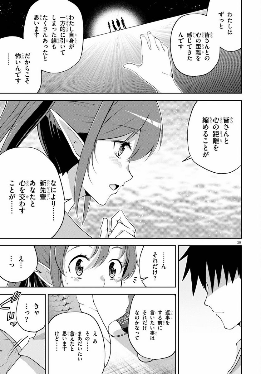 社会人が築く亜人ハーレム　糖度２００％のエッチなラブコメをあなたに - 第3話 - Page 29