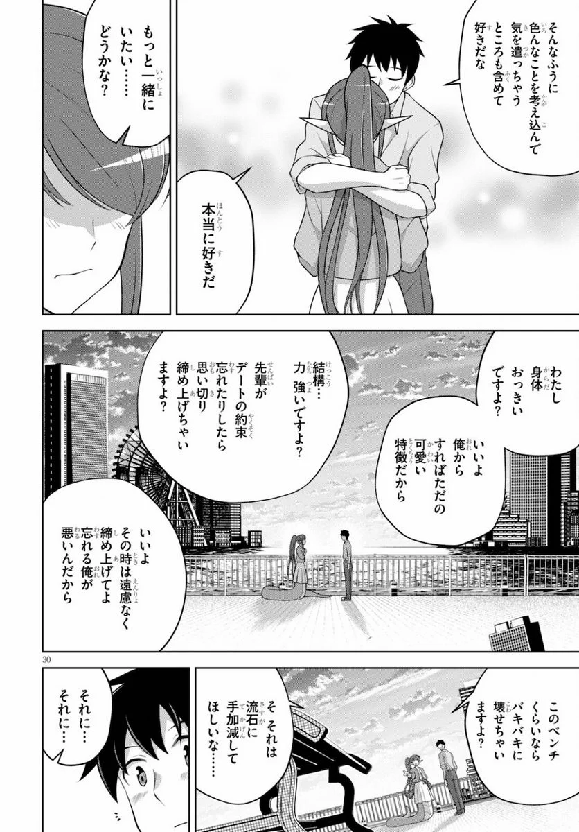 社会人が築く亜人ハーレム　糖度２００％のエッチなラブコメをあなたに - 第3話 - Page 30