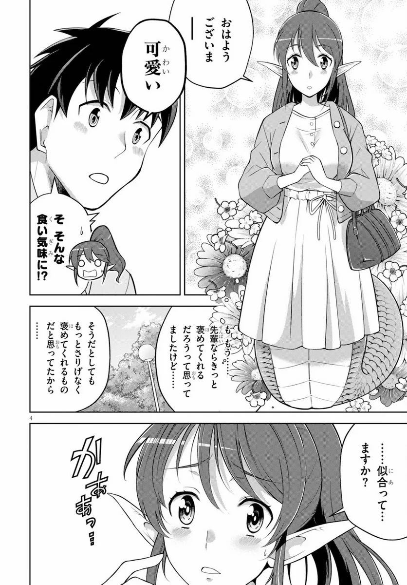 社会人が築く亜人ハーレム　糖度２００％のエッチなラブコメをあなたに - 第3話 - Page 4