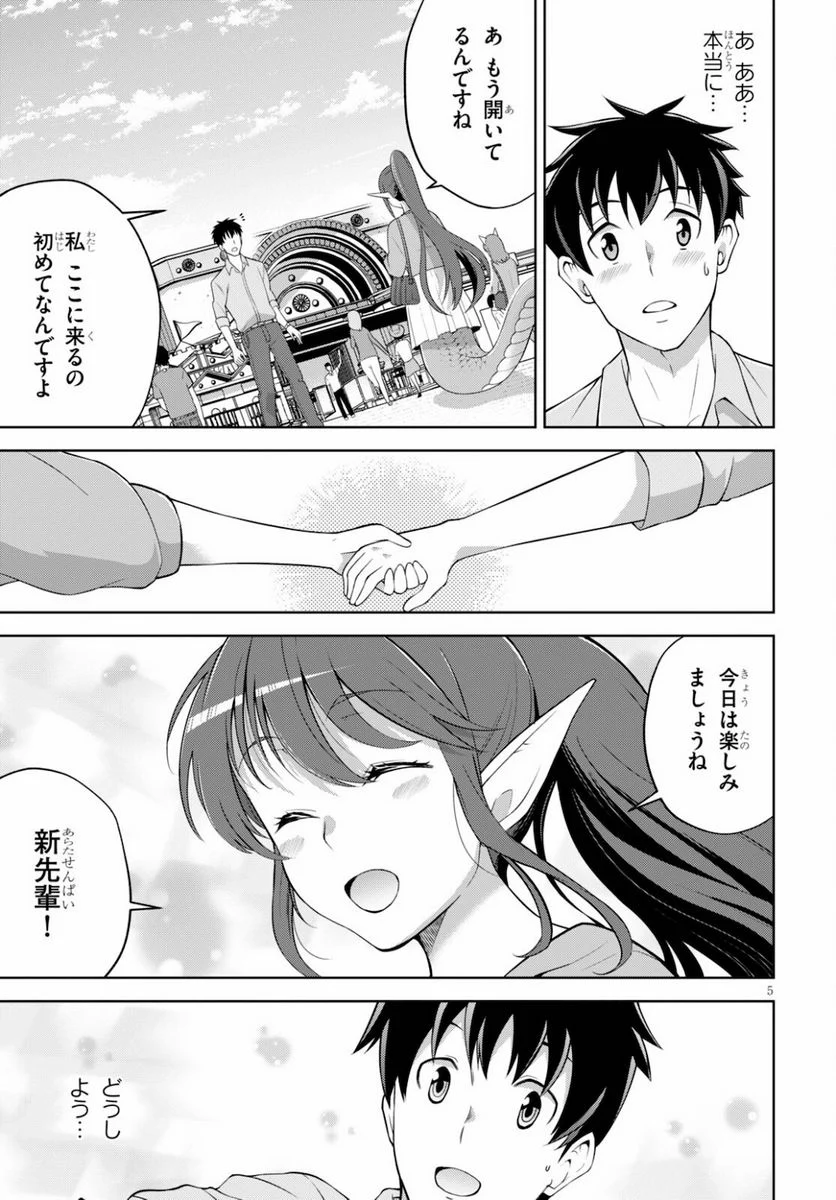 社会人が築く亜人ハーレム　糖度２００％のエッチなラブコメをあなたに - 第3話 - Page 5