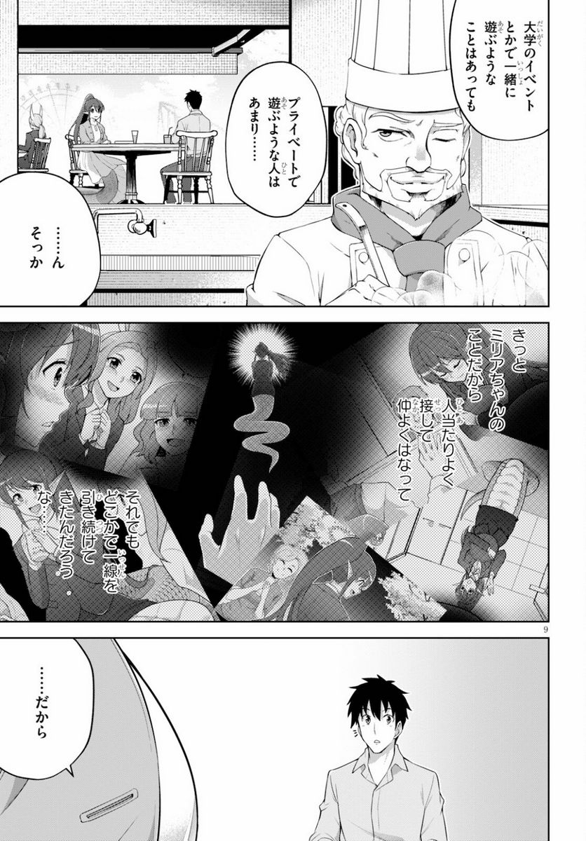 社会人が築く亜人ハーレム　糖度２００％のエッチなラブコメをあなたに - 第3話 - Page 9