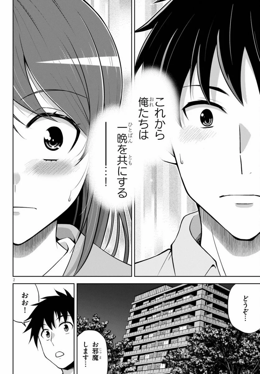 社会人が築く亜人ハーレム　糖度２００％のエッチなラブコメをあなたに - 第4話 - Page 2