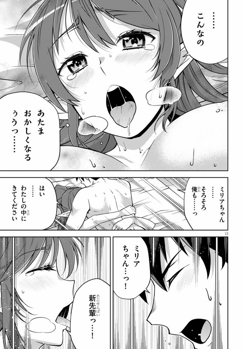 社会人が築く亜人ハーレム　糖度２００％のエッチなラブコメをあなたに - 第4話 - Page 13