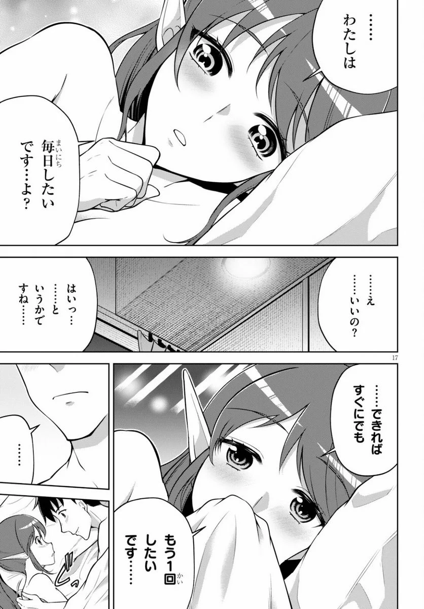 社会人が築く亜人ハーレム　糖度２００％のエッチなラブコメをあなたに - 第4話 - Page 17