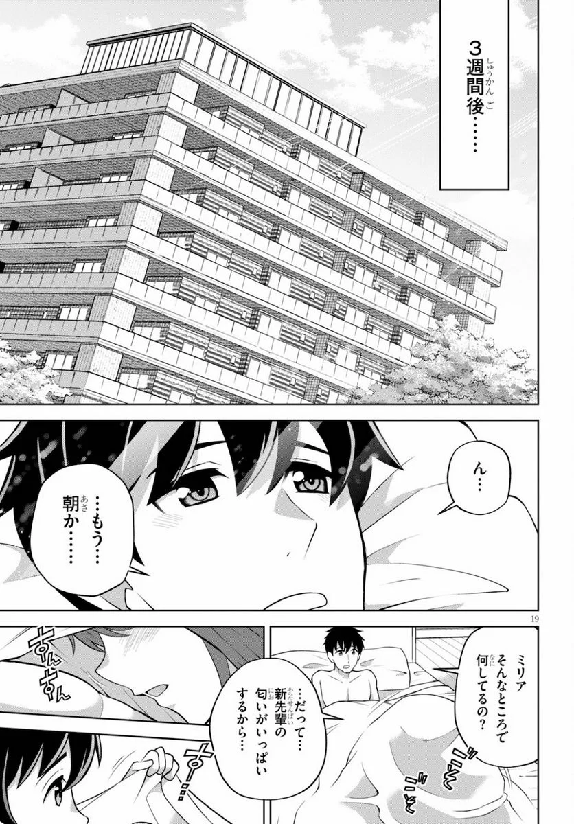 社会人が築く亜人ハーレム　糖度２００％のエッチなラブコメをあなたに - 第4話 - Page 19