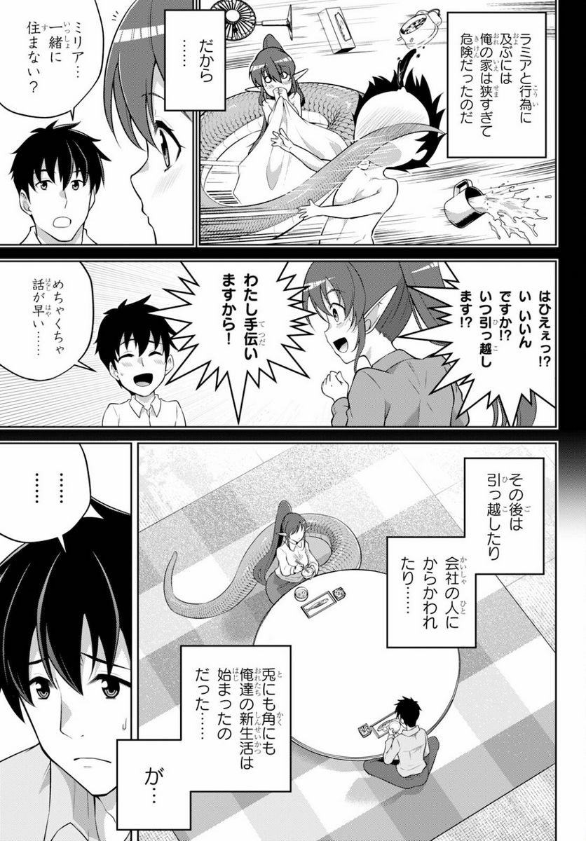 社会人が築く亜人ハーレム　糖度２００％のエッチなラブコメをあなたに - 第4話 - Page 21