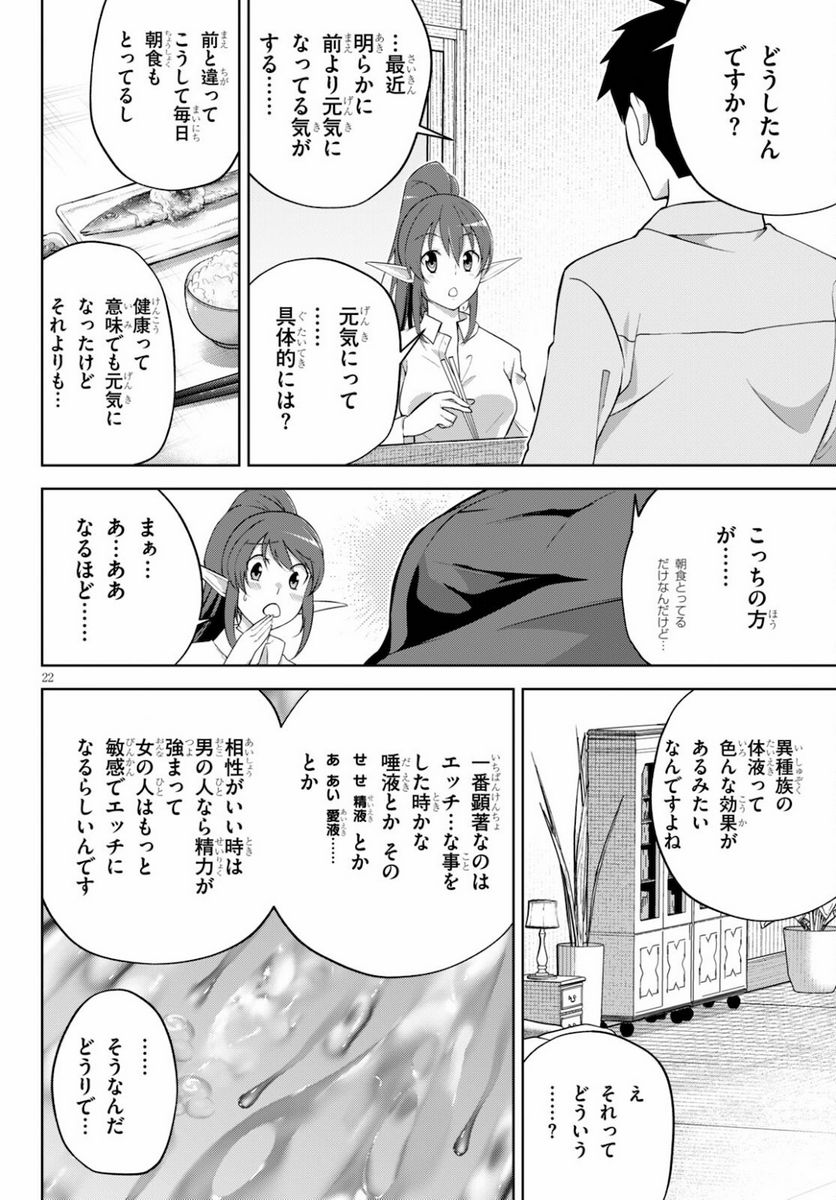 社会人が築く亜人ハーレム　糖度２００％のエッチなラブコメをあなたに - 第4話 - Page 22