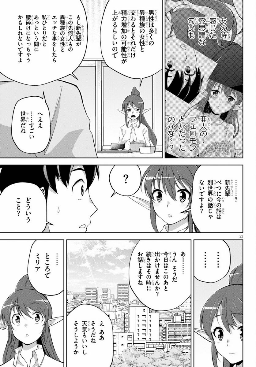 社会人が築く亜人ハーレム　糖度２００％のエッチなラブコメをあなたに - 第4話 - Page 23