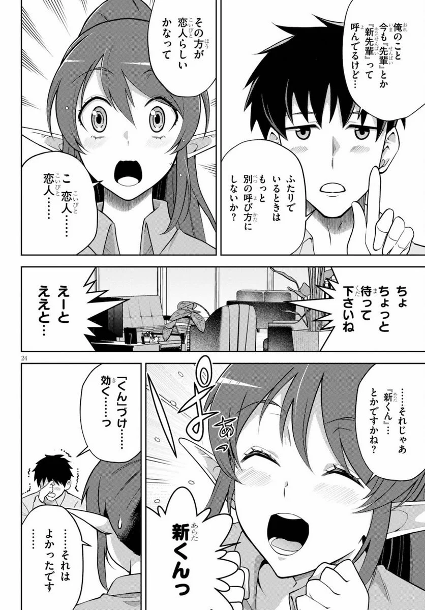 社会人が築く亜人ハーレム　糖度２００％のエッチなラブコメをあなたに - 第4話 - Page 24