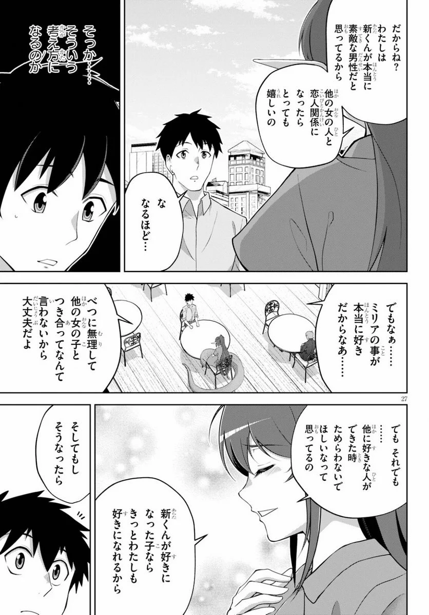 社会人が築く亜人ハーレム　糖度２００％のエッチなラブコメをあなたに - 第4話 - Page 27