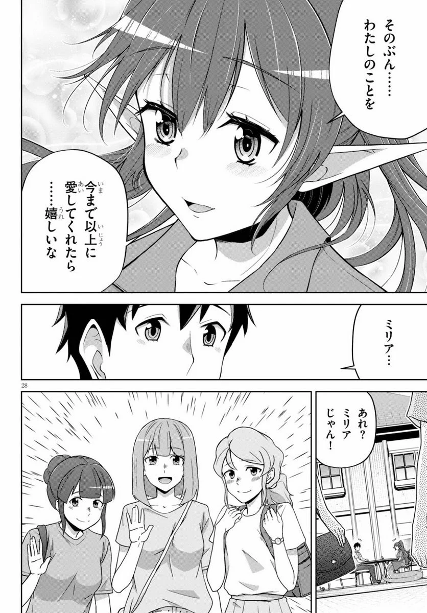 社会人が築く亜人ハーレム　糖度２００％のエッチなラブコメをあなたに - 第4話 - Page 28