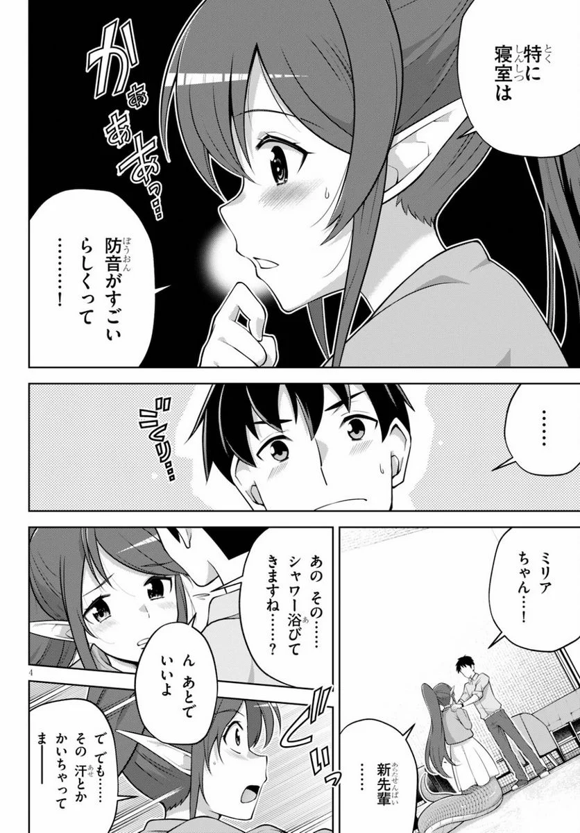 社会人が築く亜人ハーレム　糖度２００％のエッチなラブコメをあなたに - 第4話 - Page 4