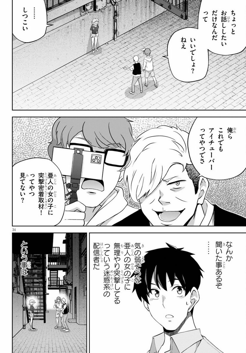 社会人が築く亜人ハーレム　糖度２００％のエッチなラブコメをあなたに - 第4話 - Page 34