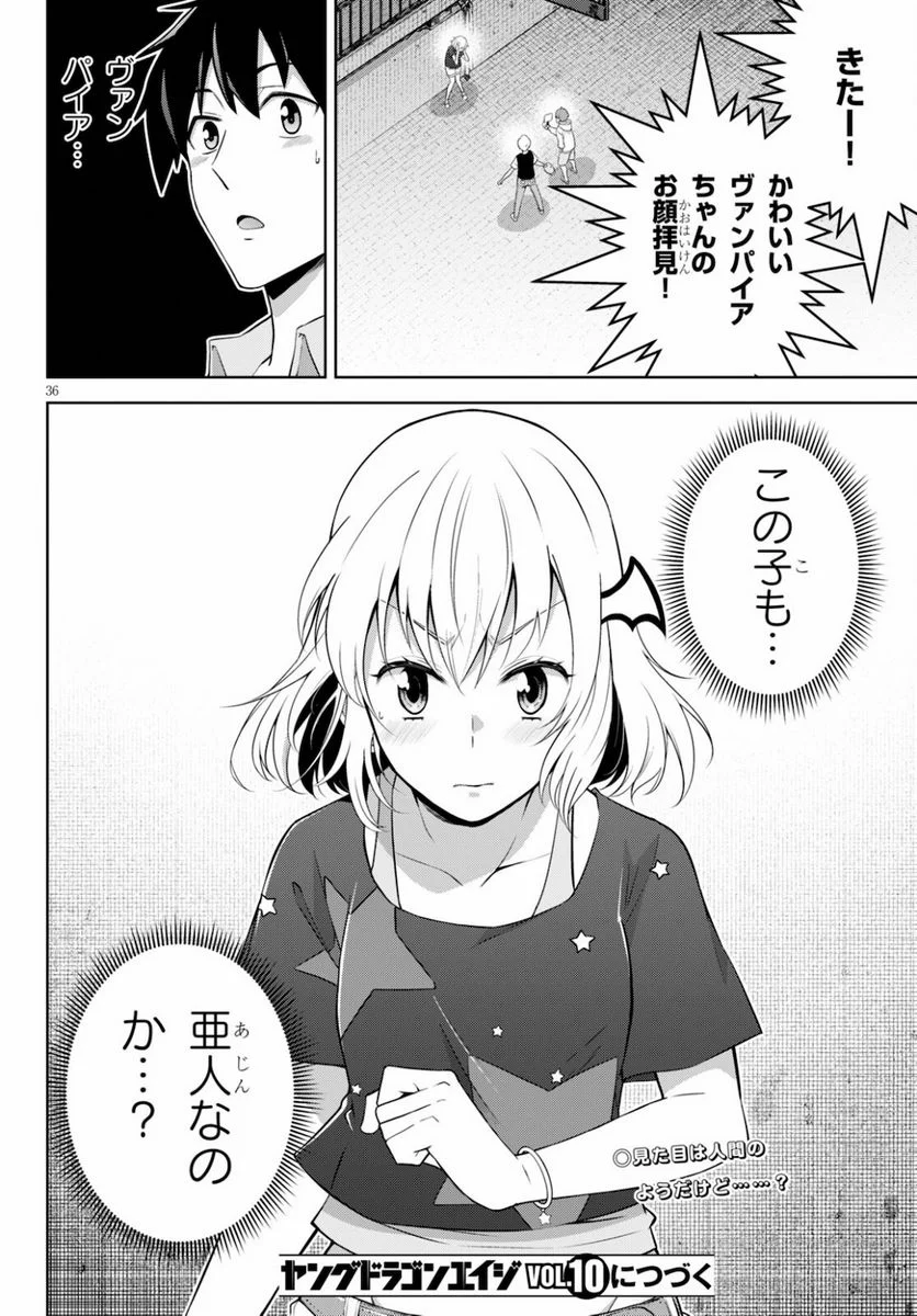 社会人が築く亜人ハーレム　糖度２００％のエッチなラブコメをあなたに - 第4話 - Page 36