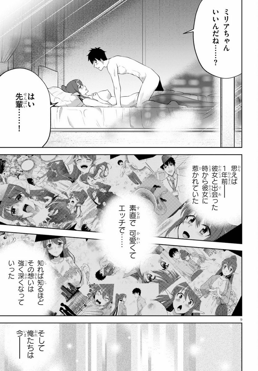 社会人が築く亜人ハーレム　糖度２００％のエッチなラブコメをあなたに - 第4話 - Page 9