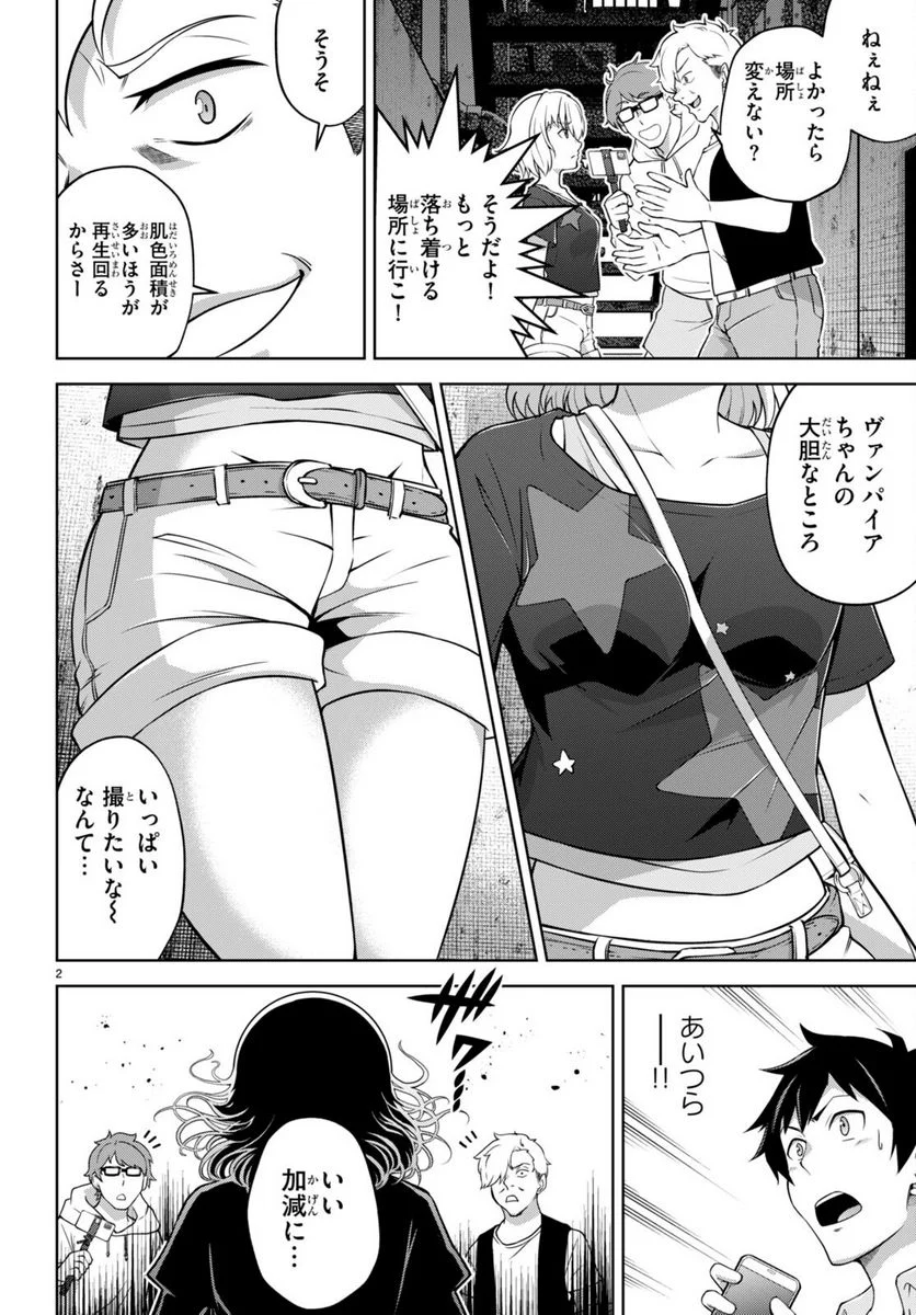 社会人が築く亜人ハーレム　糖度２００％のエッチなラブコメをあなたに - 第5話 - Page 2