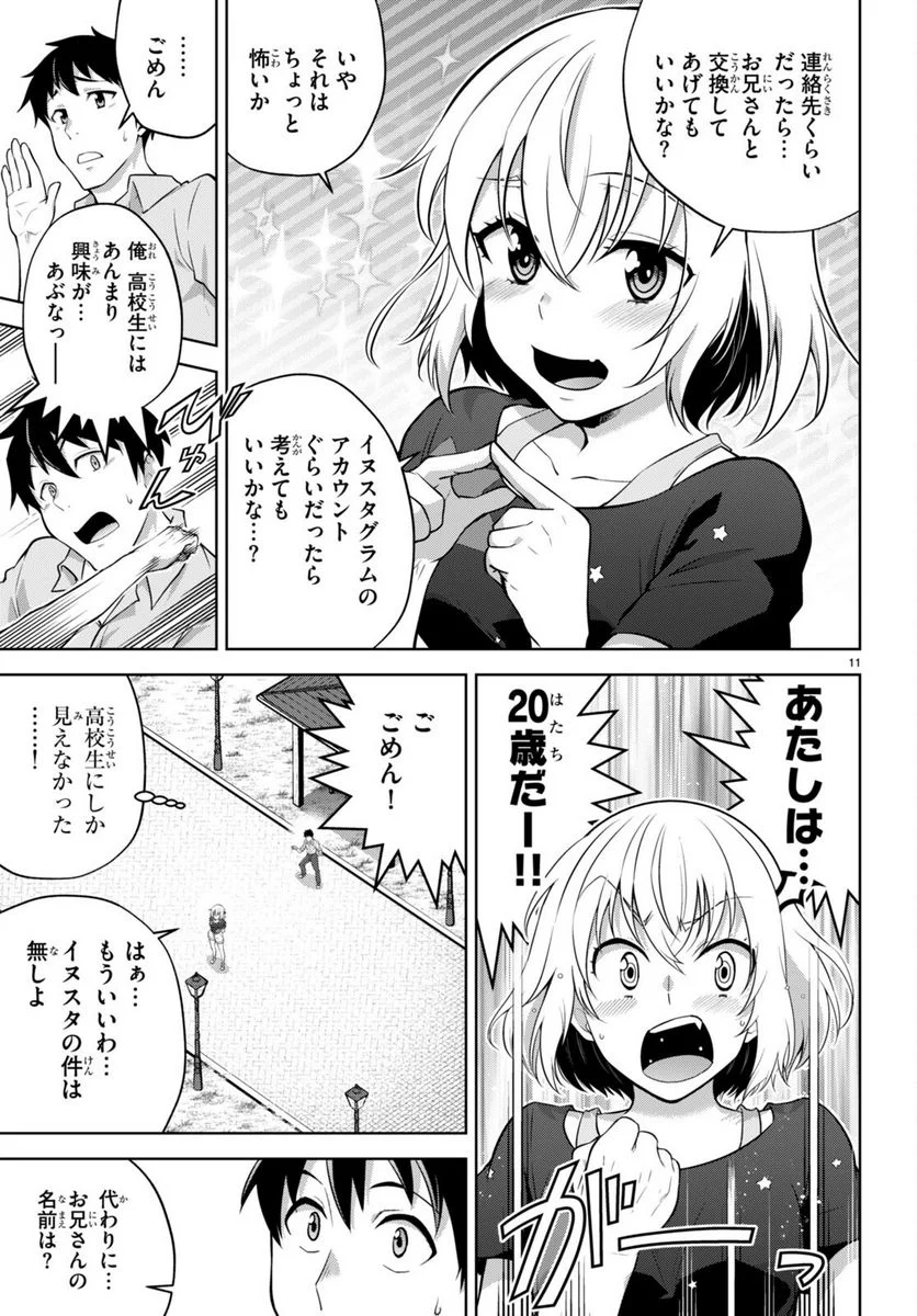 社会人が築く亜人ハーレム　糖度２００％のエッチなラブコメをあなたに - 第5話 - Page 11