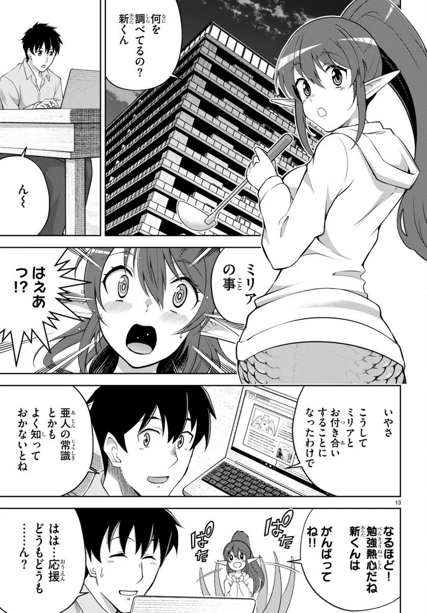 社会人が築く亜人ハーレム　糖度２００％のエッチなラブコメをあなたに - 第5話 - Page 13