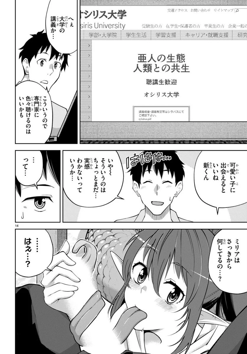 社会人が築く亜人ハーレム　糖度２００％のエッチなラブコメをあなたに - 第5話 - Page 14