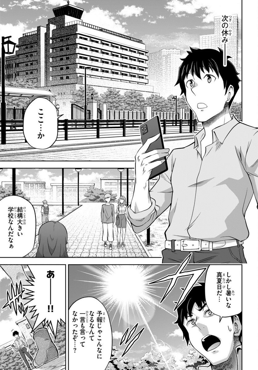 社会人が築く亜人ハーレム　糖度２００％のエッチなラブコメをあなたに - 第5話 - Page 19