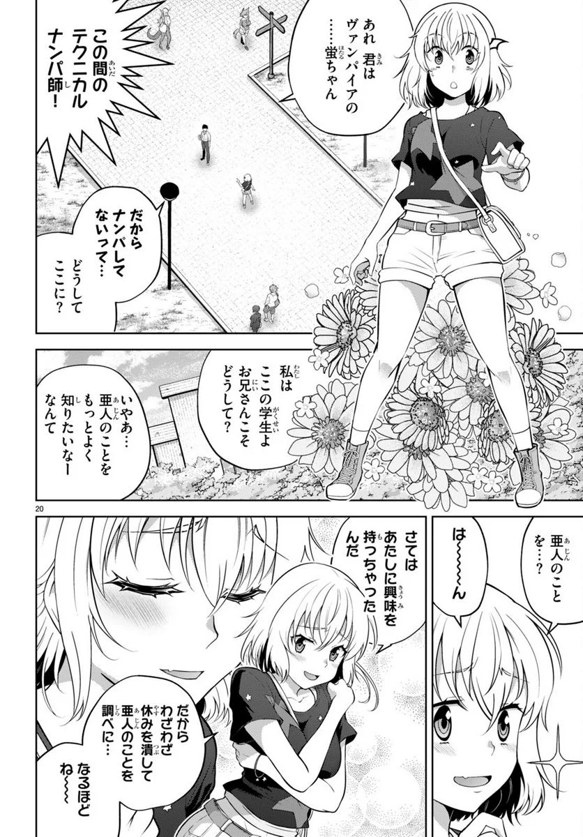 社会人が築く亜人ハーレム　糖度２００％のエッチなラブコメをあなたに - 第5話 - Page 20