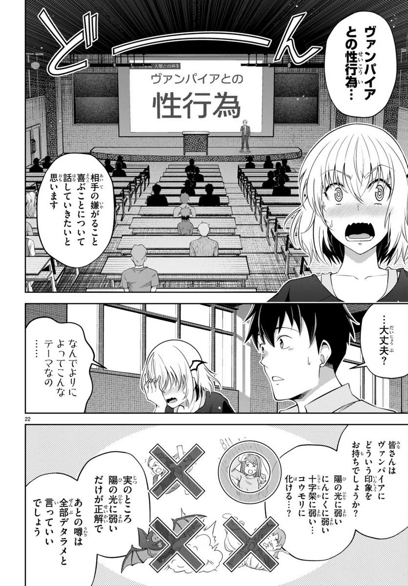 社会人が築く亜人ハーレム　糖度２００％のエッチなラブコメをあなたに - 第5話 - Page 22