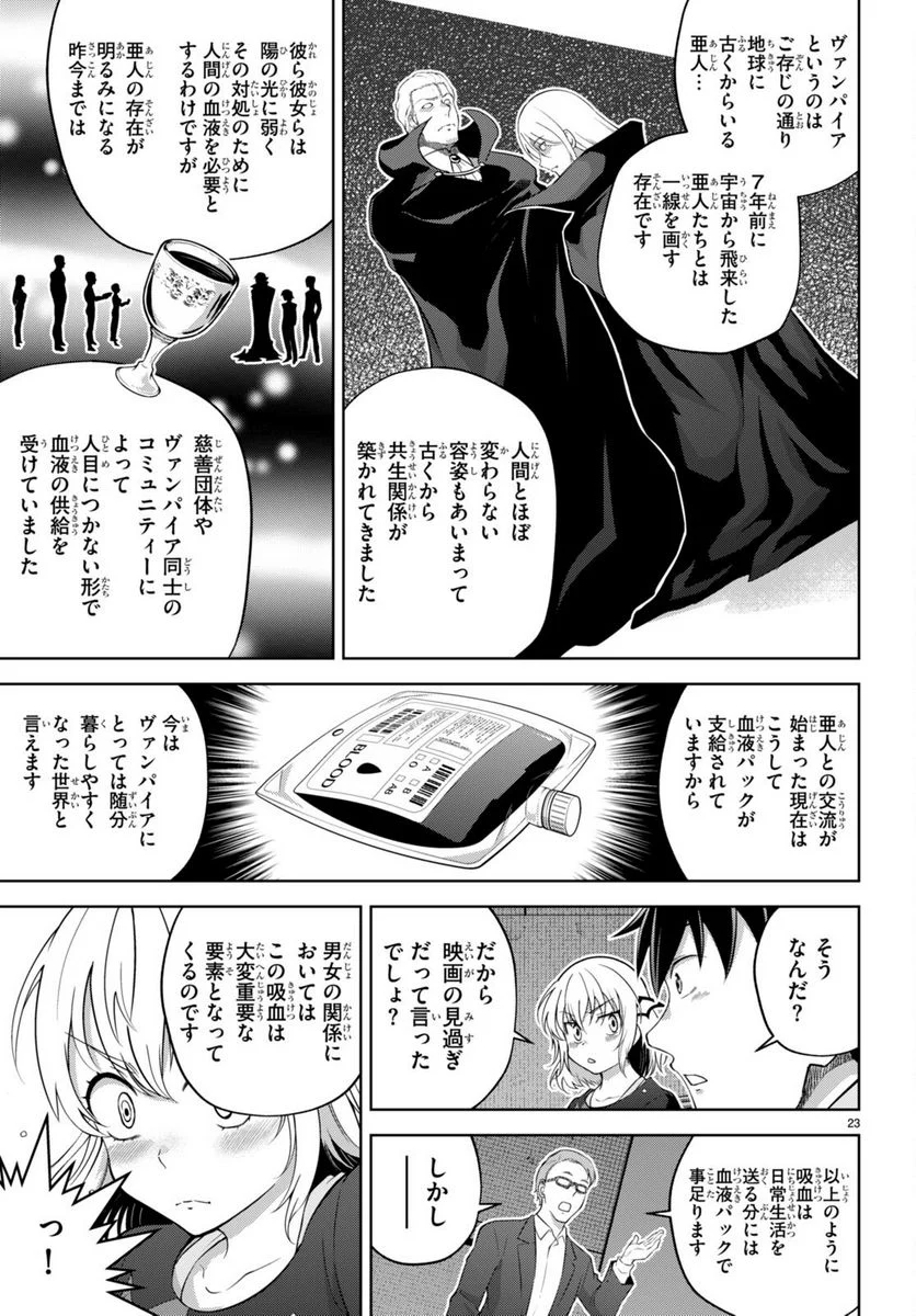 社会人が築く亜人ハーレム　糖度２００％のエッチなラブコメをあなたに - 第5話 - Page 23