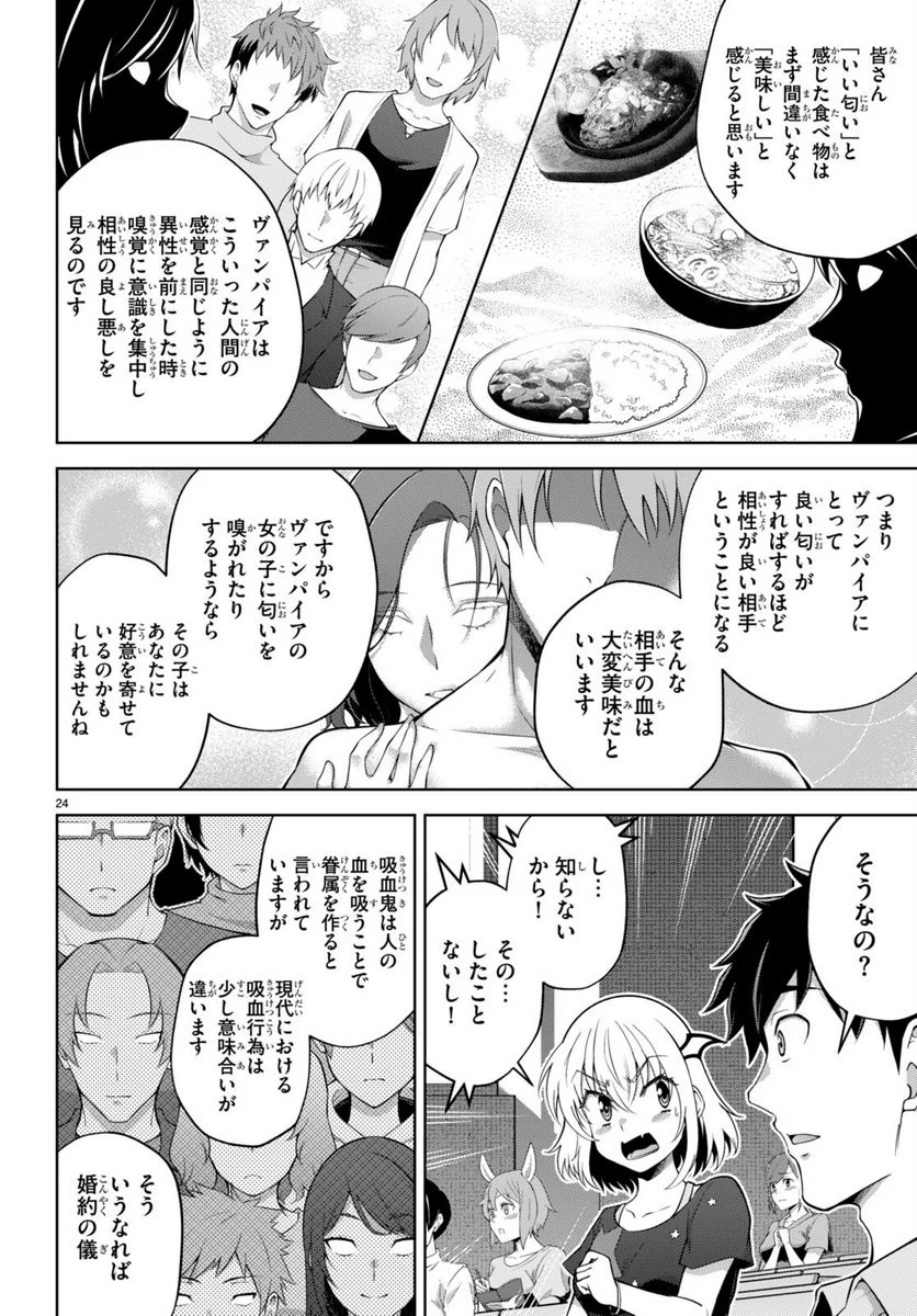 社会人が築く亜人ハーレム　糖度２００％のエッチなラブコメをあなたに - 第5話 - Page 24