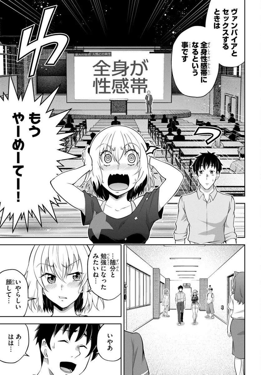 社会人が築く亜人ハーレム　糖度２００％のエッチなラブコメをあなたに - 第5話 - Page 27