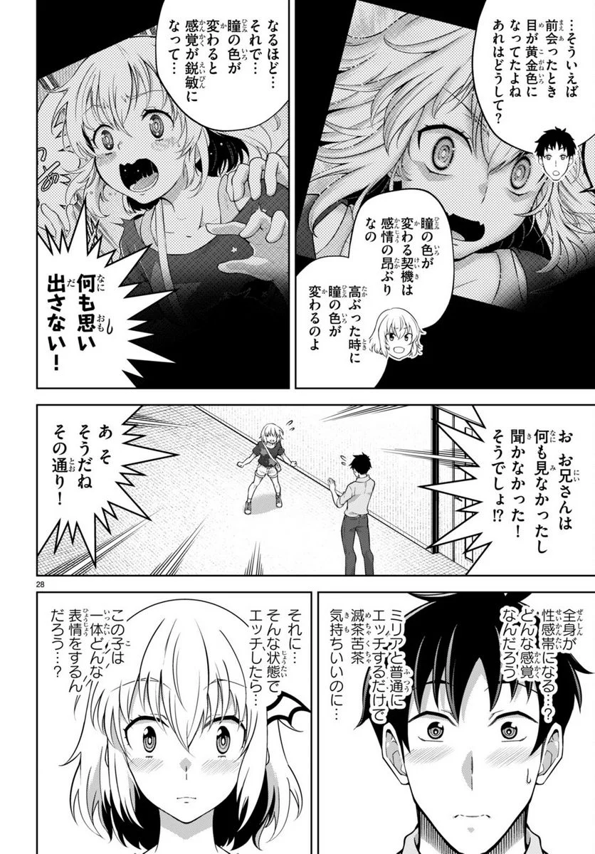 社会人が築く亜人ハーレム　糖度２００％のエッチなラブコメをあなたに - 第5話 - Page 28