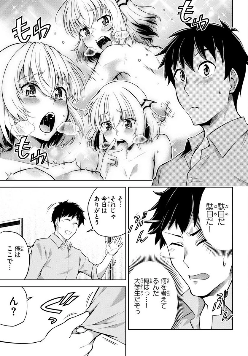 社会人が築く亜人ハーレム　糖度２００％のエッチなラブコメをあなたに - 第5話 - Page 29