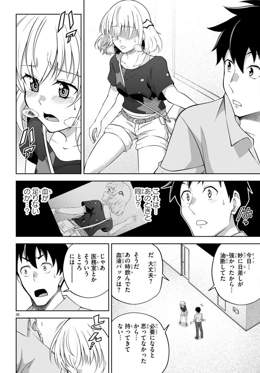 社会人が築く亜人ハーレム　糖度２００％のエッチなラブコメをあなたに - 第5話 - Page 30