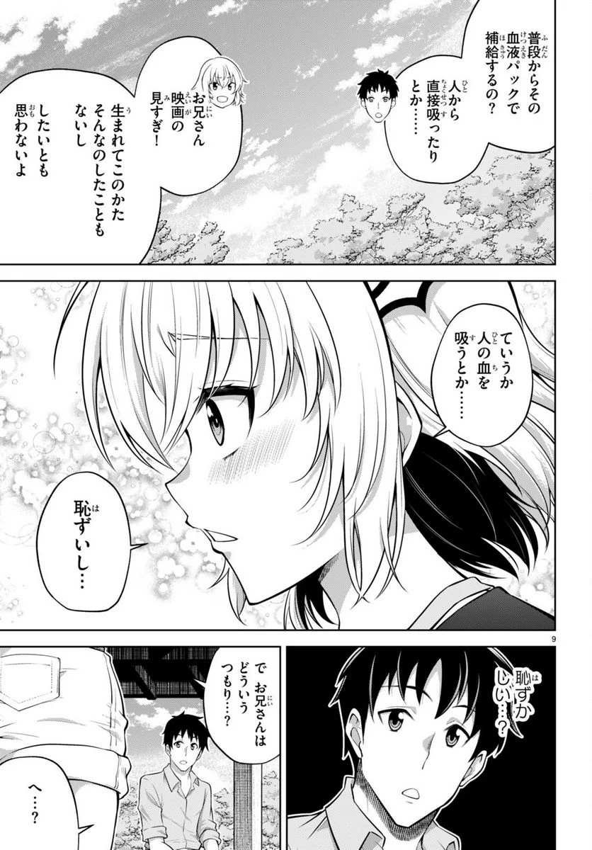 社会人が築く亜人ハーレム　糖度２００％のエッチなラブコメをあなたに - 第5話 - Page 9