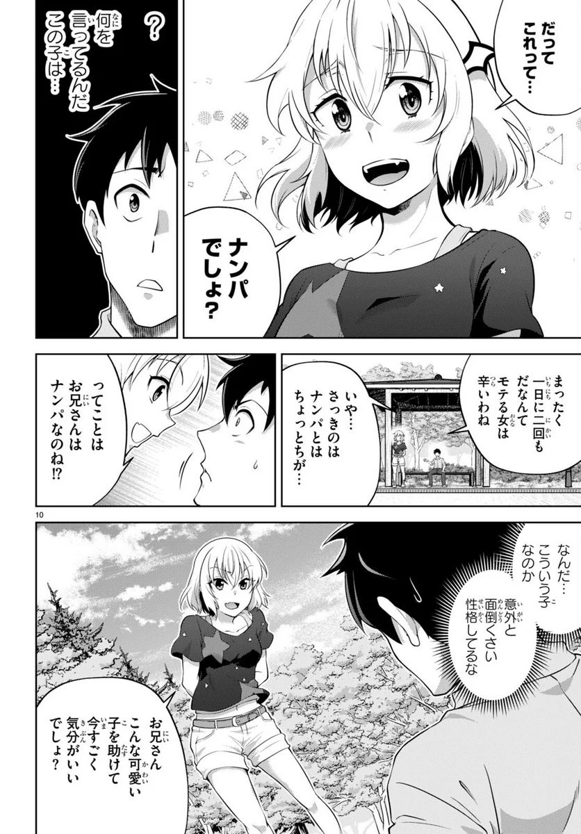 社会人が築く亜人ハーレム　糖度２００％のエッチなラブコメをあなたに - 第5話 - Page 10