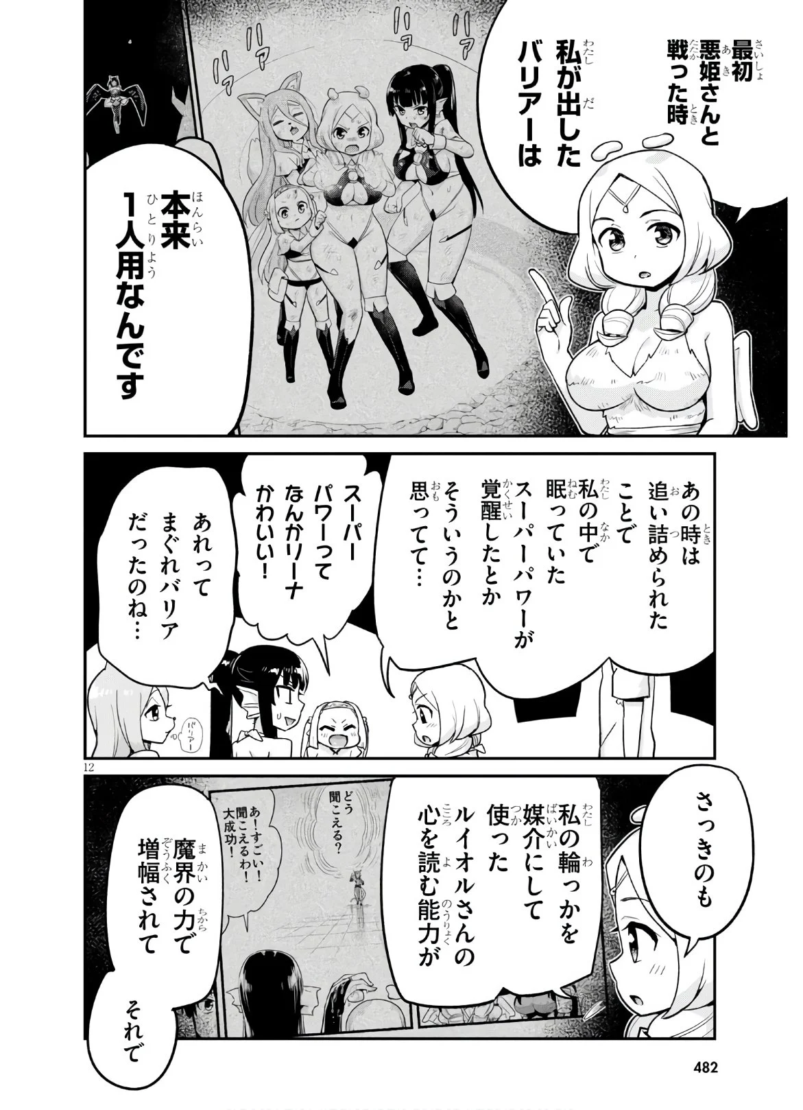 世界を救うために亜人と朝チュンできますか？ - 第21話 - Page 12