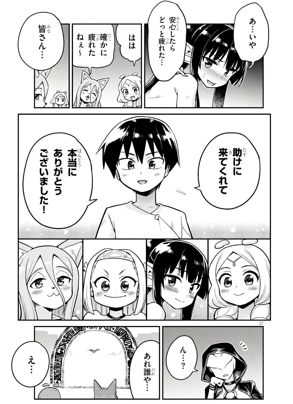 世界を救うために亜人と朝チュンできますか？ - 第21話 - Page 17