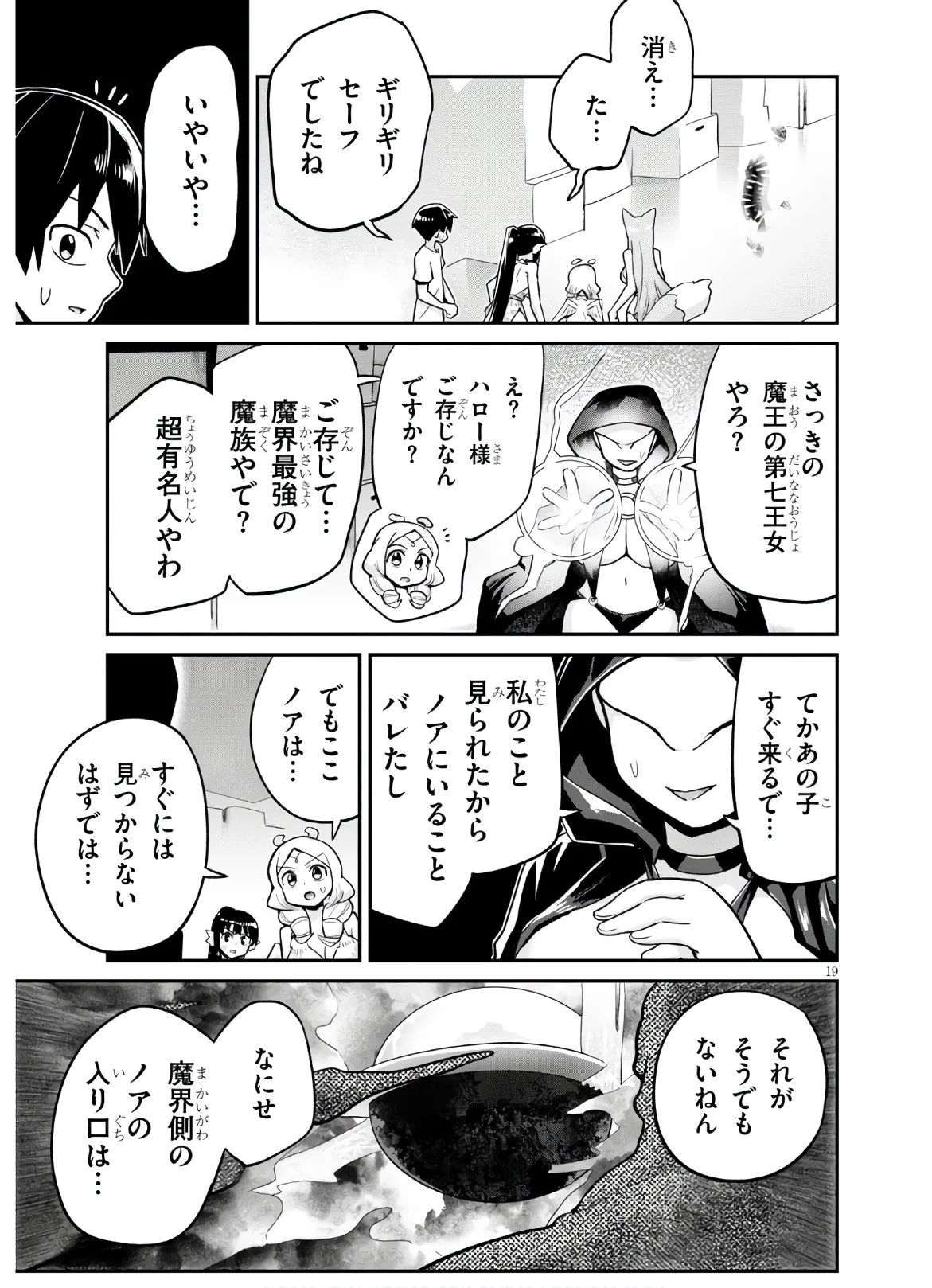 世界を救うために亜人と朝チュンできますか？ - 第21話 - Page 19