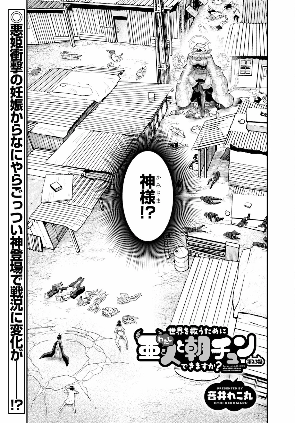 世界を救うために亜人と朝チュンできますか？ - 第23話 - Page 1