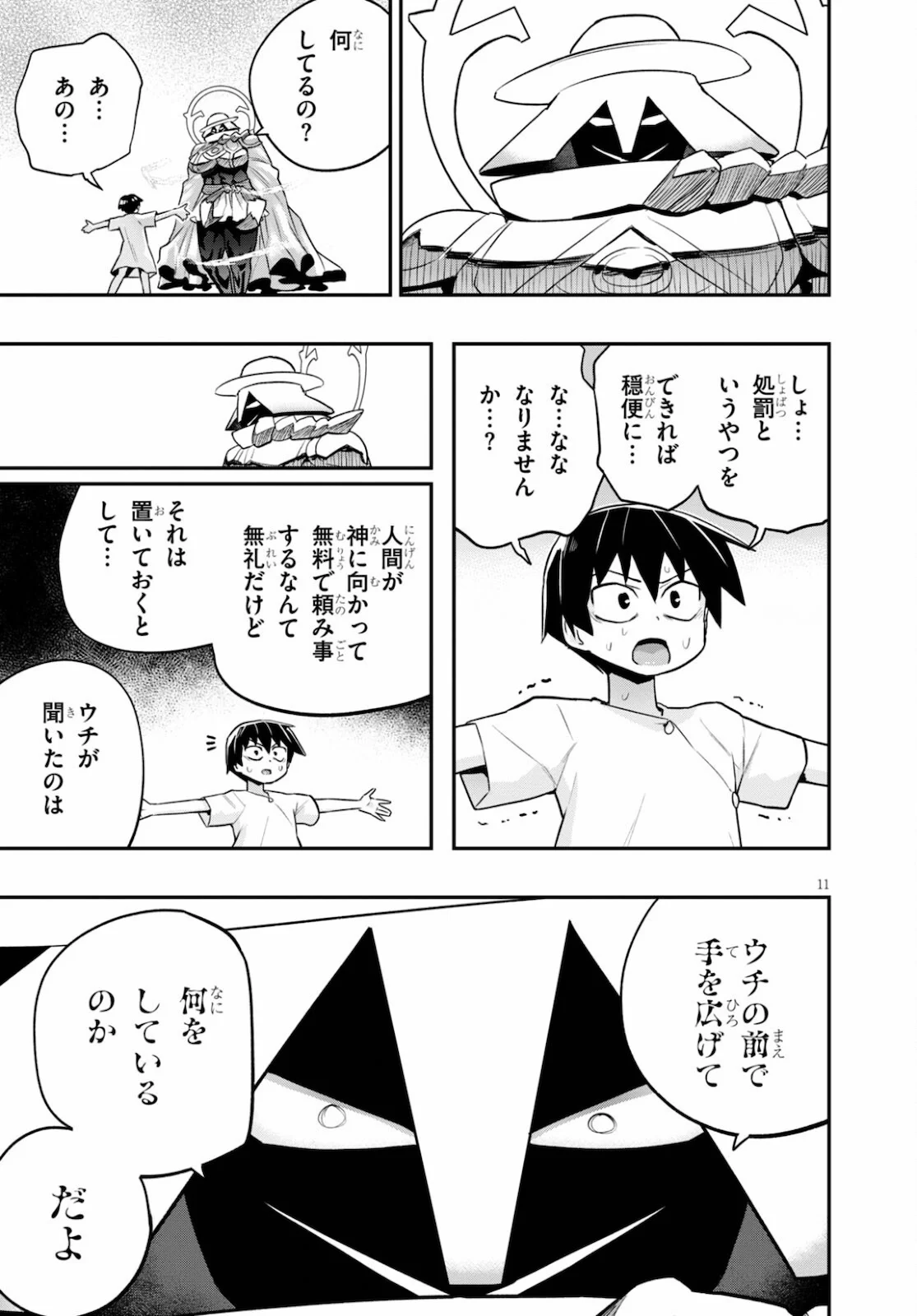 世界を救うために亜人と朝チュンできますか？ - 第23話 - Page 11