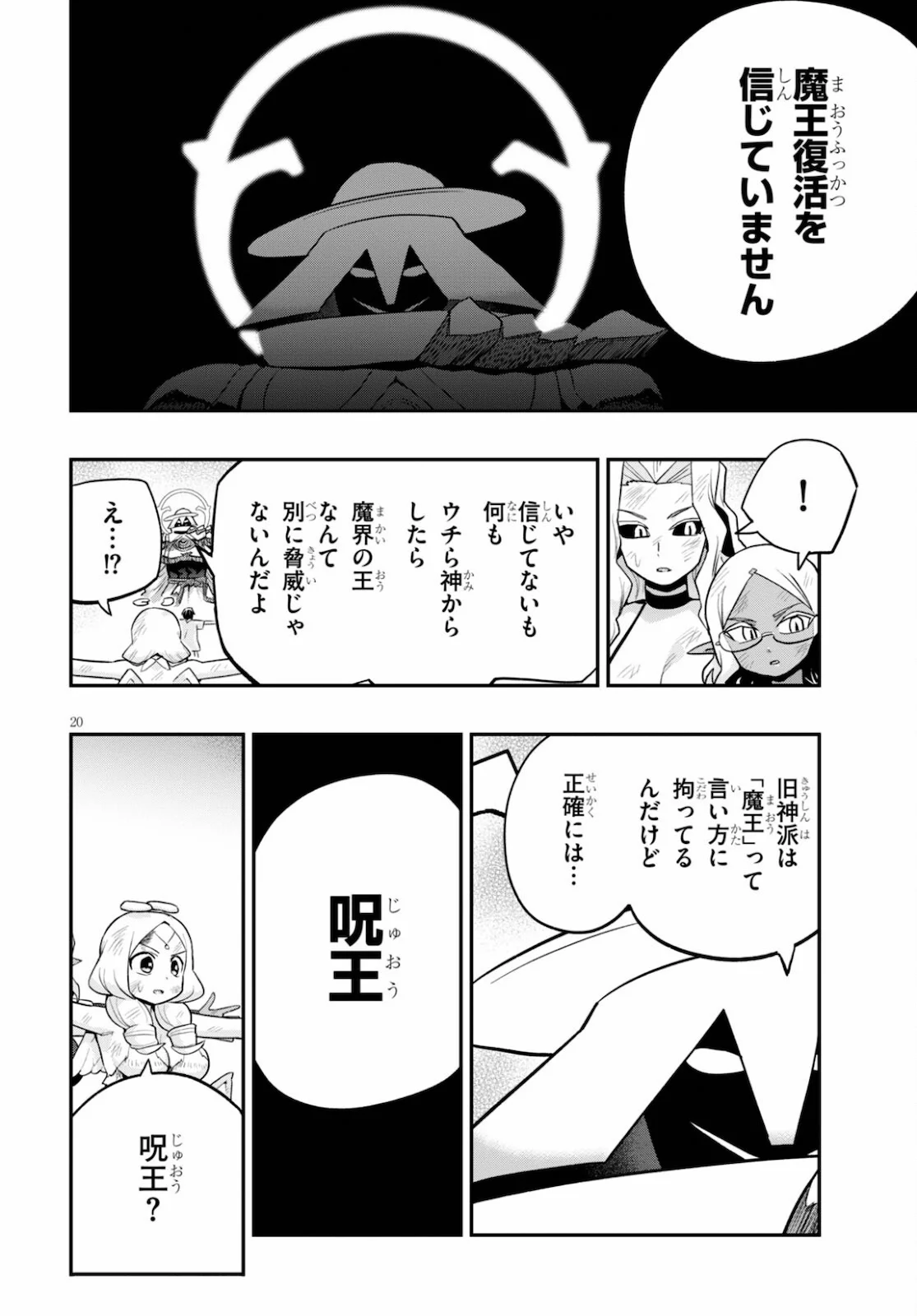 世界を救うために亜人と朝チュンできますか？ - 第23話 - Page 20