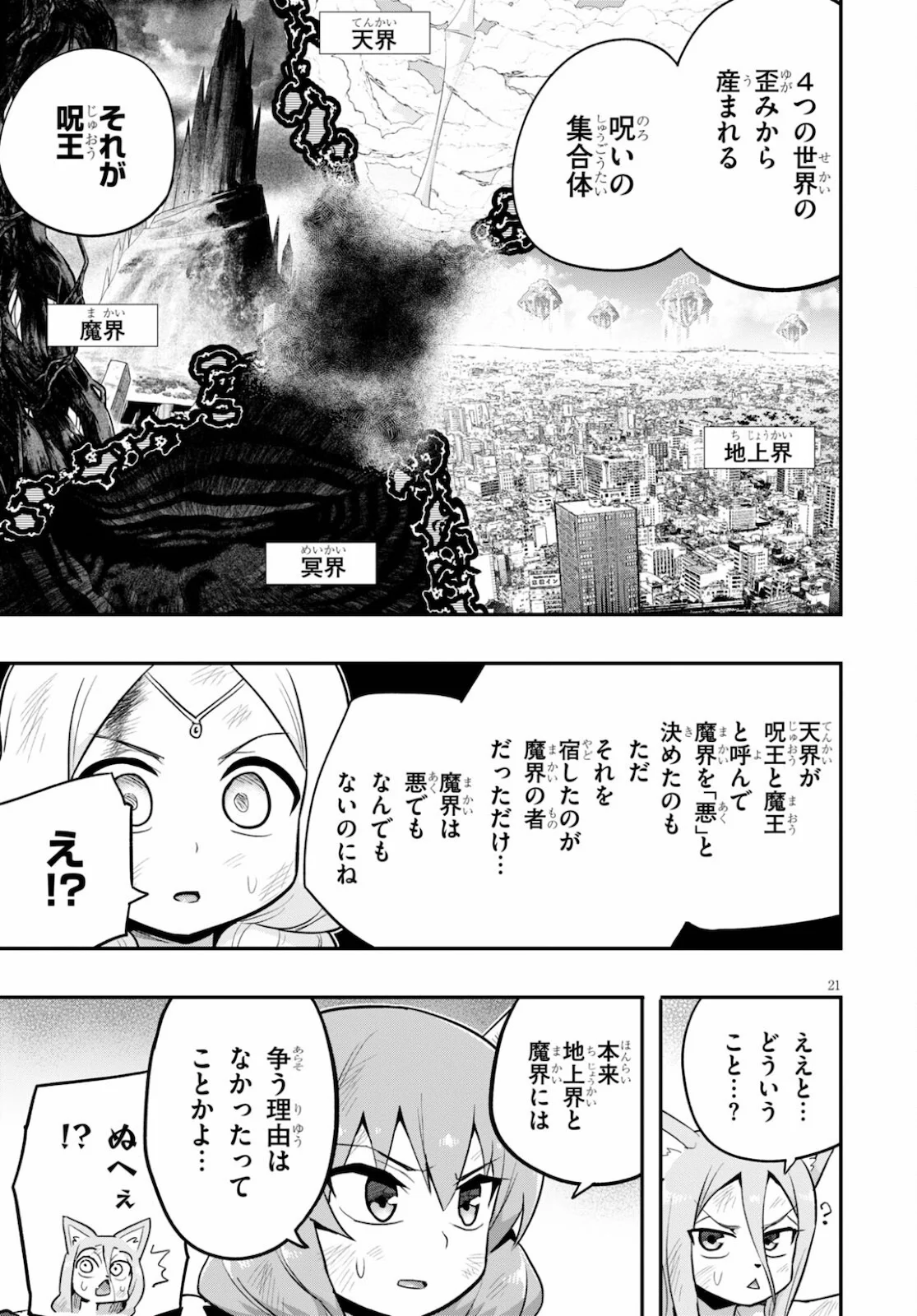 世界を救うために亜人と朝チュンできますか？ - 第23話 - Page 21