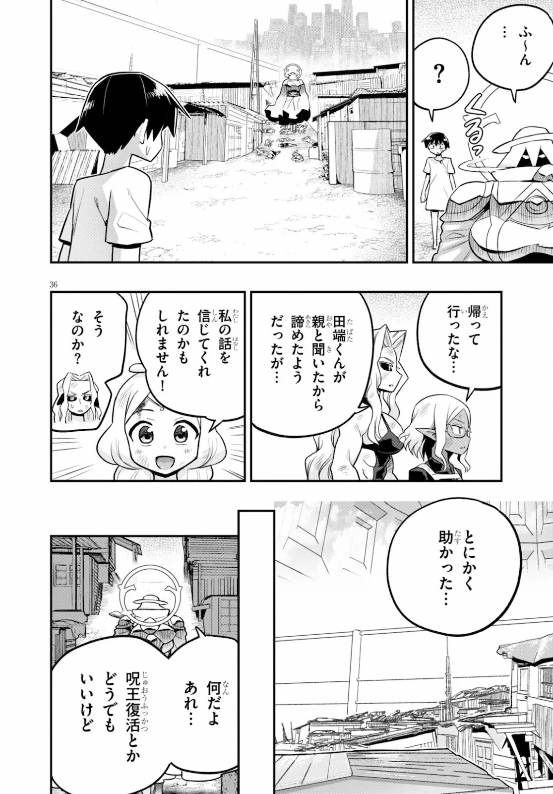 世界を救うために亜人と朝チュンできますか？ - 第23話 - Page 36